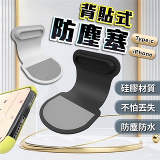 手機防塵塞 [2022新款][台灣現貨] 手機防塵蓋 typeC防塵塞 iPhone防塵塞 透明色 黑色 保護套