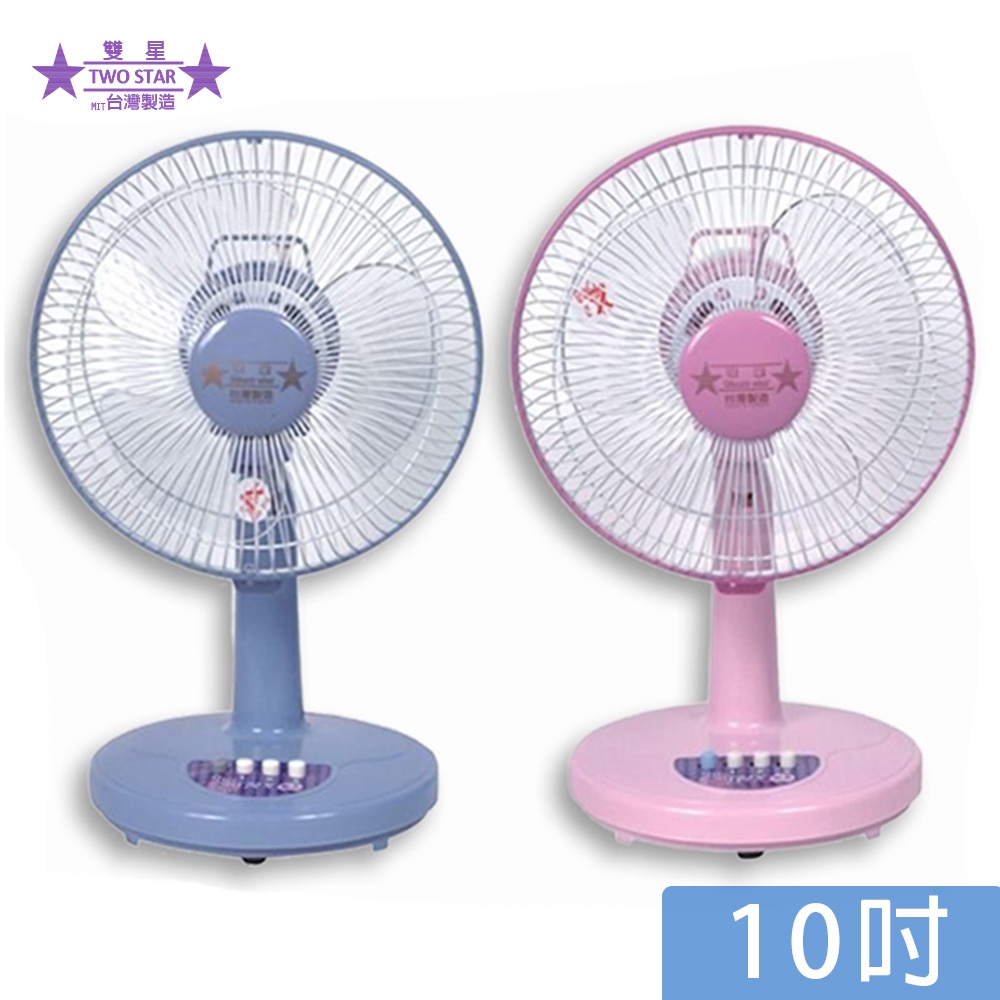 雙星 10吋 三段速桌扇 電風扇 涼風扇 立扇 TS-1030 顏色隨機 台灣製造