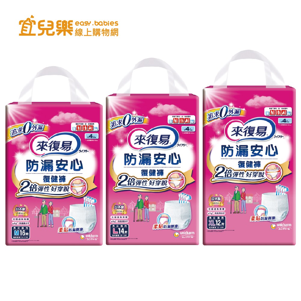 來復易防漏安心復健褲 成人紙尿褲m L Xl 箱購4包入 宜兒樂 蝦皮購物