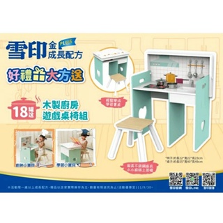【免運】木製廚房遊戲桌椅組雪印贈品