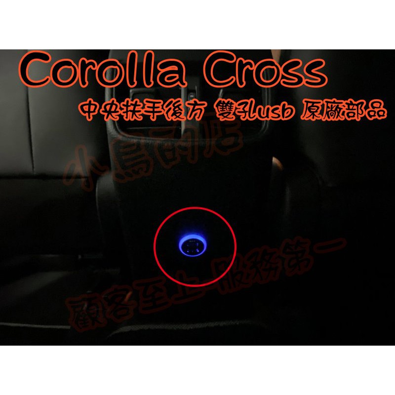 【小鳥的店】2020 Corolla Cross 雙孔 點煙器改 USB 圓型 原廠部品藍光 充電 2.1A 改裝