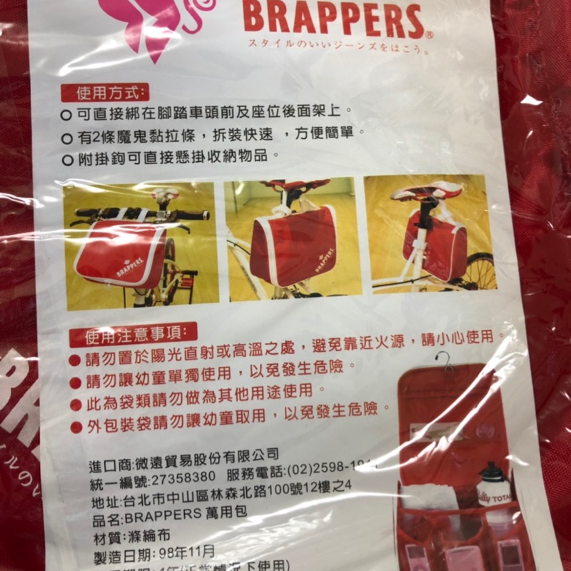 BRAPPERS萬用包-紅色