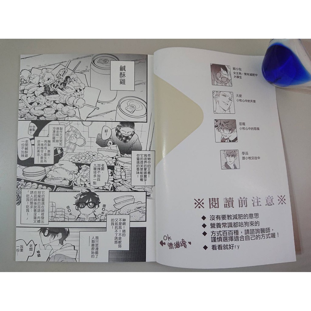 二手同人 原創 突然經過鹹酥雞攤但我正在減肥 漫畫本by水梨 蝦皮購物