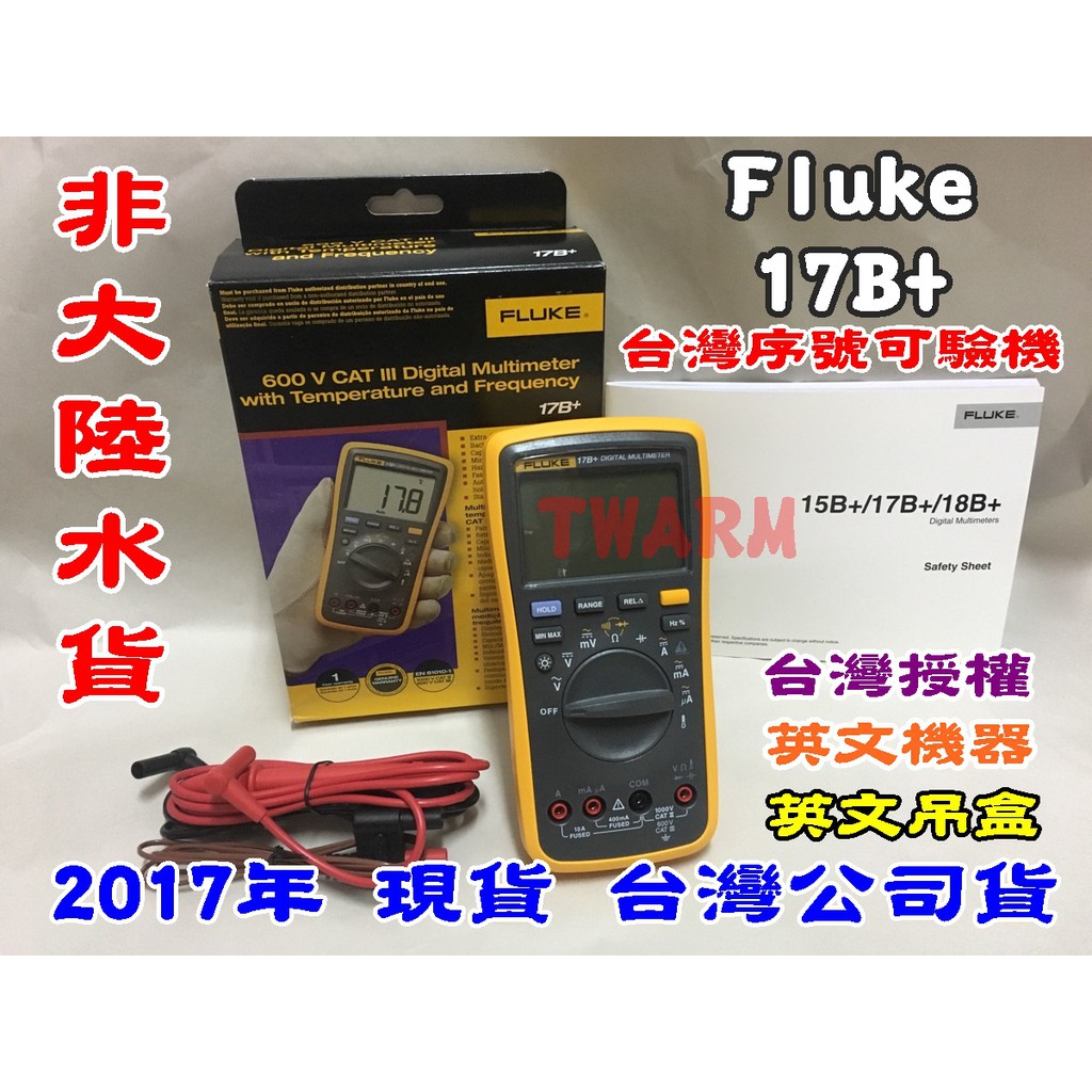 TW16928 / 台灣公司貨 數字萬用表 美國福祿克 FLUKE 17B+ 數字萬用表福祿克 加 K型熱電偶