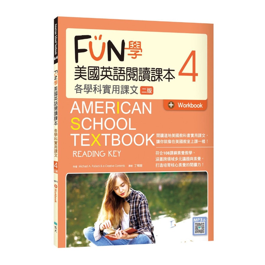 FUN學美國英語閱讀課本(4)各學科實用課文(2版)(菊8K+Workbook+寂天雲隨身聽APP)(Michael A. Putlack/e-Creative Contents) 墊腳石購物網