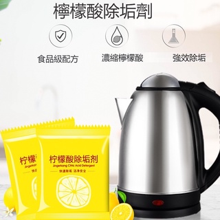 【熱賣】檸檬酸除垢劑 茶具電水壺淨熱水瓶器清潔劑 去水茶垢清除清潔劑 水壺除水垢清潔劑 保溫杯除垢劑