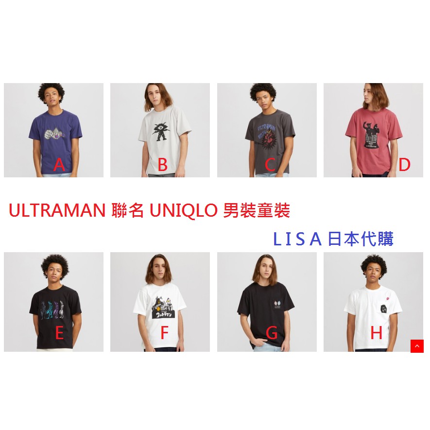 LISA日本代購 限定鑰匙圈 衣服 ULTRAMAN 超人力霸王 怪獸 Uniqlo 聯名 男裝女裝童裝 特攝英雄奧特曼
