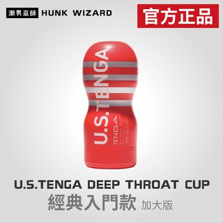 潮男巫師- U.S.TENGA DEEP THROAT CUP | 經典入門款加大版 TOC-001US 官方正品
