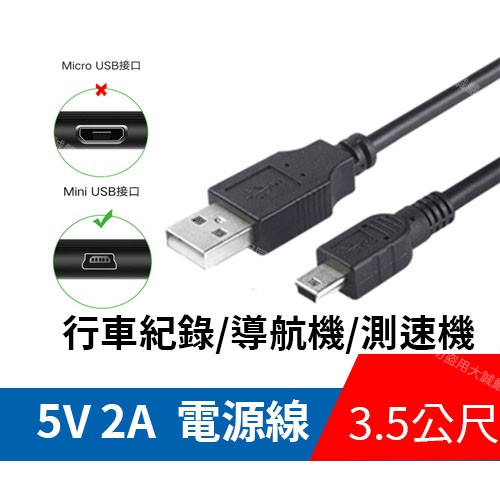 台灣12h出貨 Usb充電線行車記錄器電源線車充線usb電源線導航電源線3 5公尺電源線 蝦皮購物
