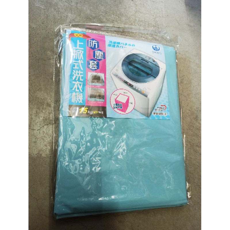 ** PK301 上掀式洗衣機防塵罩套 隨機出貨不選色