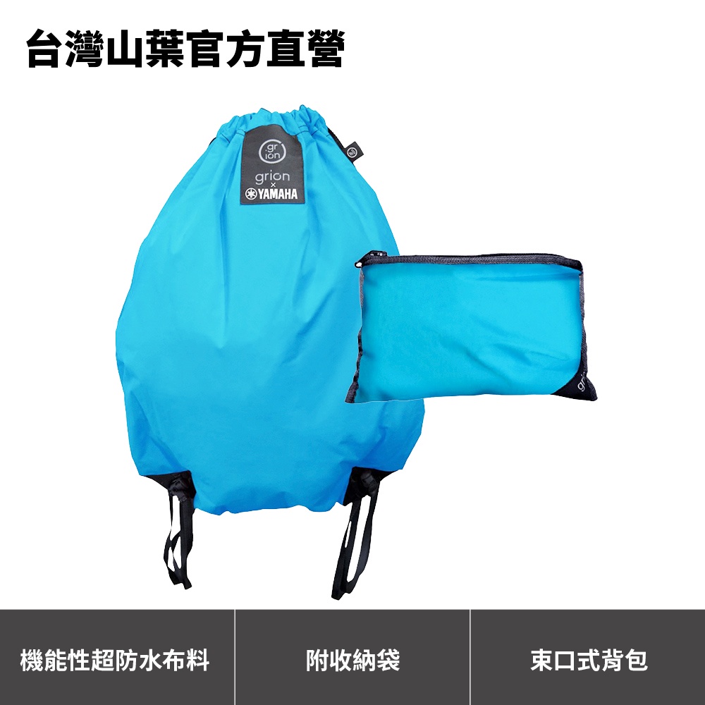 Yamaha 多功能防水後背包