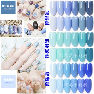 幻指美甲材料 尼加藍 蒂芙尼藍 粉蠟藍甲油膠系列(特價)㊣正品 che gel 可卸凝膠 LED UV燈