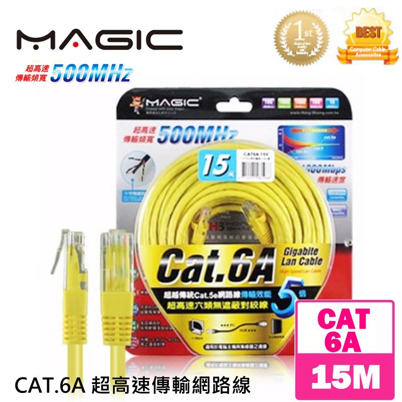MAGIC 鴻象 CAT.6A 超高速傳輸網路線(圓線)-15M