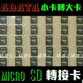 【裸裝轉接卡】小卡轉大卡 Micro SD轉接卡／TF記憶卡轉接卡／小卡轉大卡