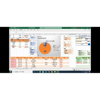「邦妮EXCEL客製規劃」/客製化/記帳/公司/個人/會計/樞紐分析/資料分析