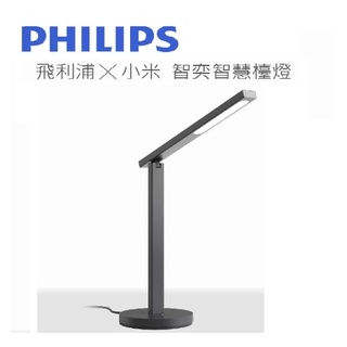 (LS)Philips 飛利浦 智奕 智慧照明 LED護眼檯燈 黑色 PZ018