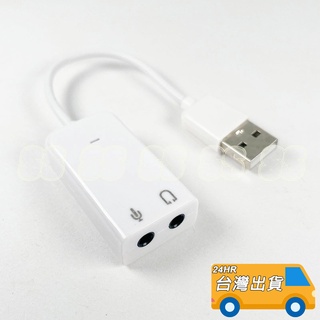 USB音效卡 有線 7.1聲道 音效卡 外接音效卡 電腦 筆電 USB 麥克風 音效卡 隨插即用 WIN10相容 免驅動