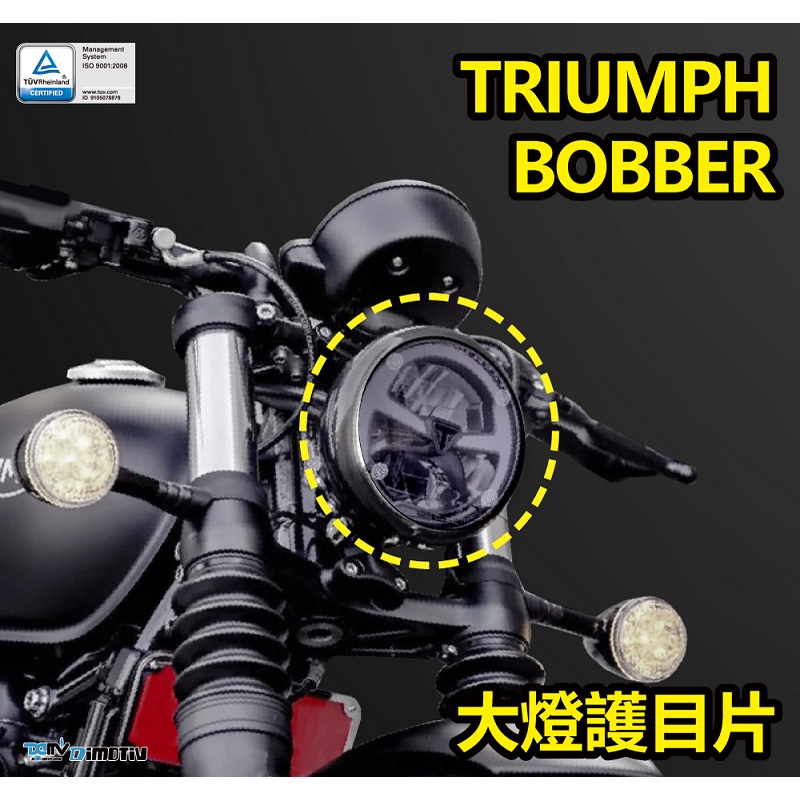 【R.S MOTO】TRIUMPH BOBBER 19-22年式 大燈護片 大燈護目鏡 大燈保護 DMV