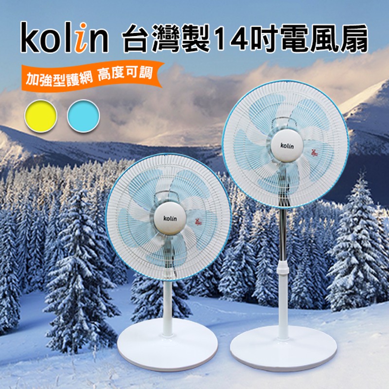 小玩子 歌林 Kolin 14吋 桌立扇 銅線馬達 五葉片 可調式 台灣製造 KF-SH14A06