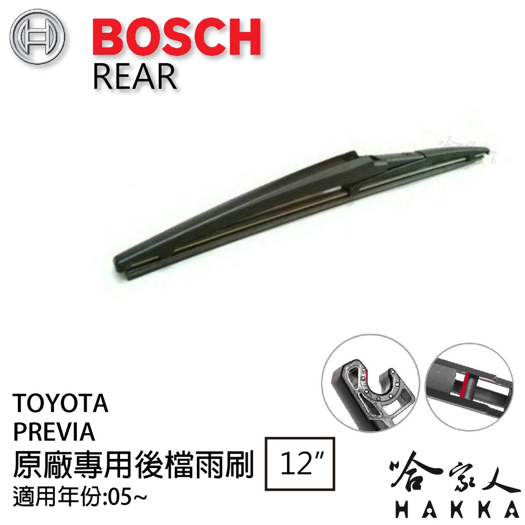 BOSCH TOYOTA PREVIA 後擋專用雨刷 05年~ 12吋 後擋雨刷 後雨刷 防跳動 哈家人