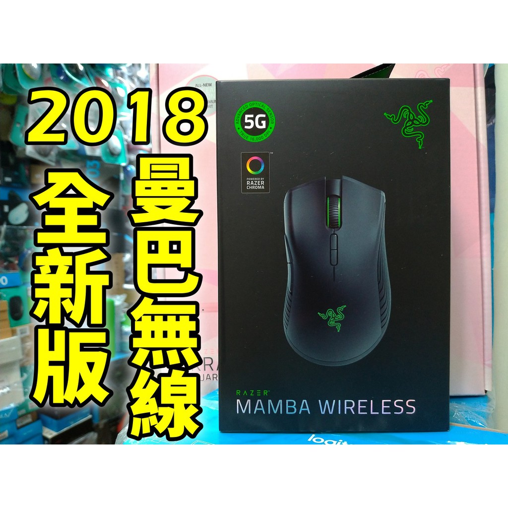 【本店吳銘】 雷蛇 Razer Mamba Wireless 曼巴無線 2018 曼巴眼鏡蛇無線版 5G 無線遊戲滑鼠