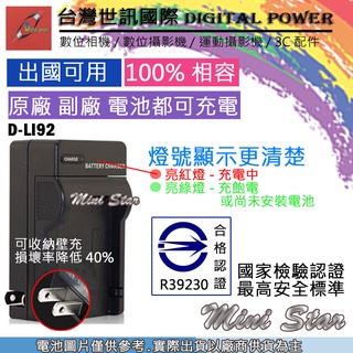 星視野 台灣 世訊 PENTAX D-LI92 DLI92 LI50B NP150 充電器 專利快速充電器 可充原廠電池