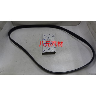 ®八元汽車材料® 17- 旅行家TRANSIT 2.0 綜合皮帶(6PK1412) 全新品/正廠零件