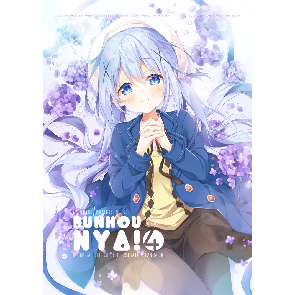 Ff36 風林火山新刊 Bunhounya4 點兔智乃心愛 蝦皮購物