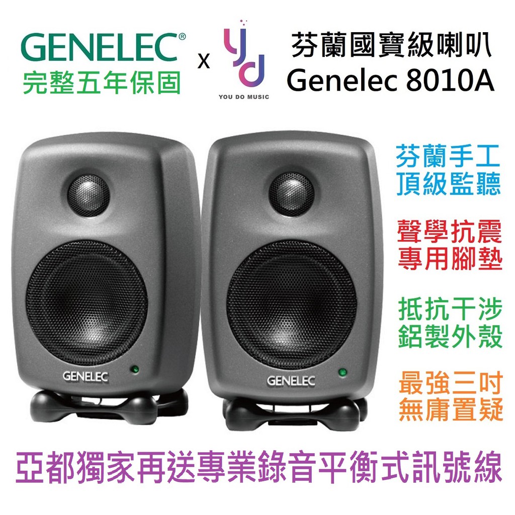 (五年保固) 公司貨 Genelec 8010 A AP 芬蘭製造 3吋 監聽 喇叭 一對 錄音室 宅錄 現貨供應