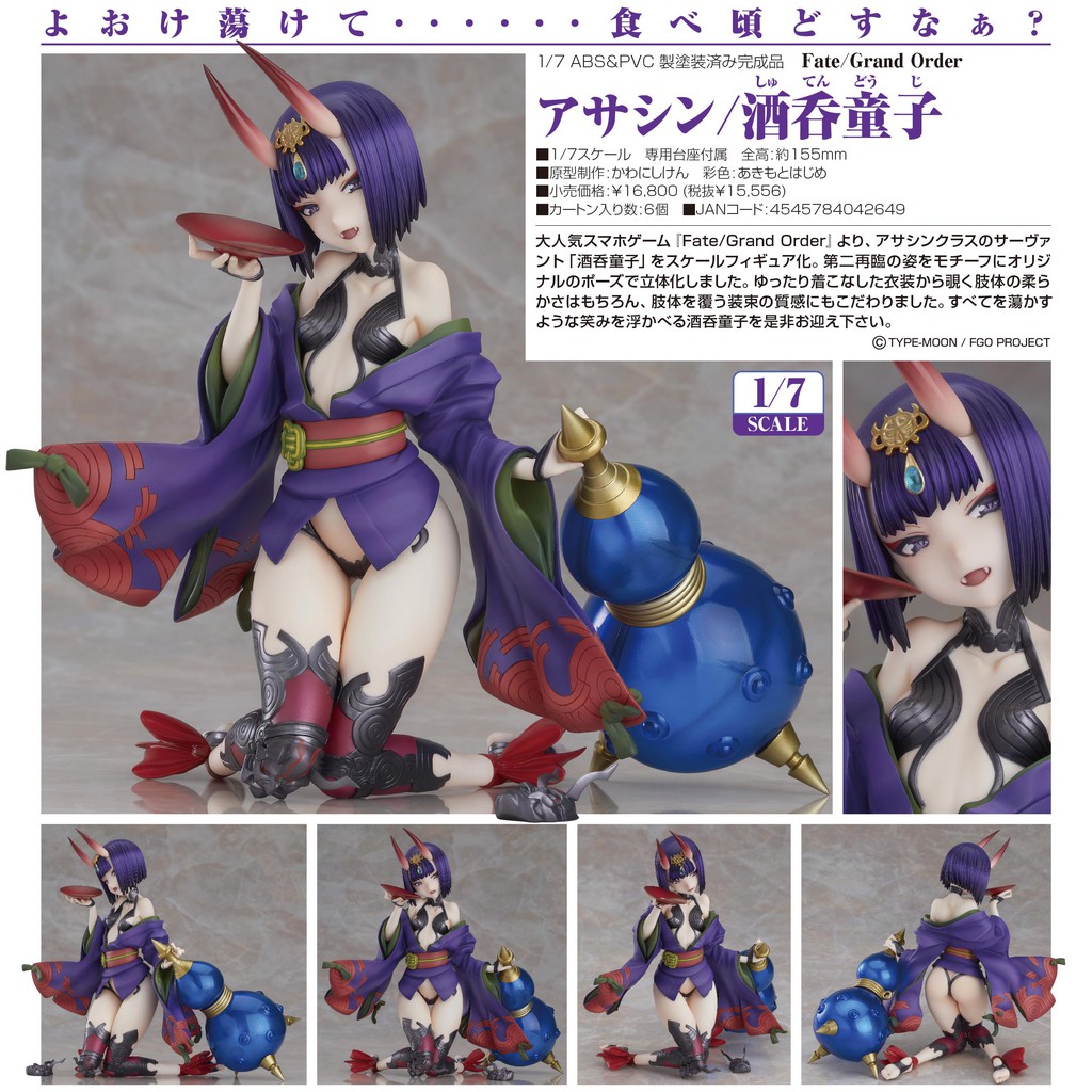 夏本舖 日版max Fate Fgo 暗殺者酒吞童子assassin 蘿莉鬼族角性感葫蘆妖豔遊戲 蝦皮購物