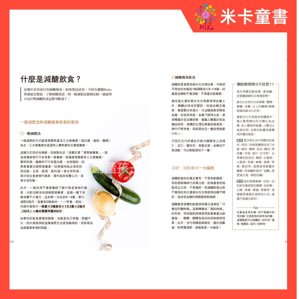 現貨 三采 減醣快瘦氣炸鍋料理 減醣實證者小魚媽 體態雕塑營養師ricky 量身打造58道增肌減脂減重餐