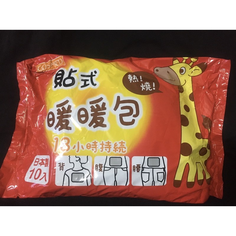 現貨！過期品 康是美 暖暖包（貼式）10入