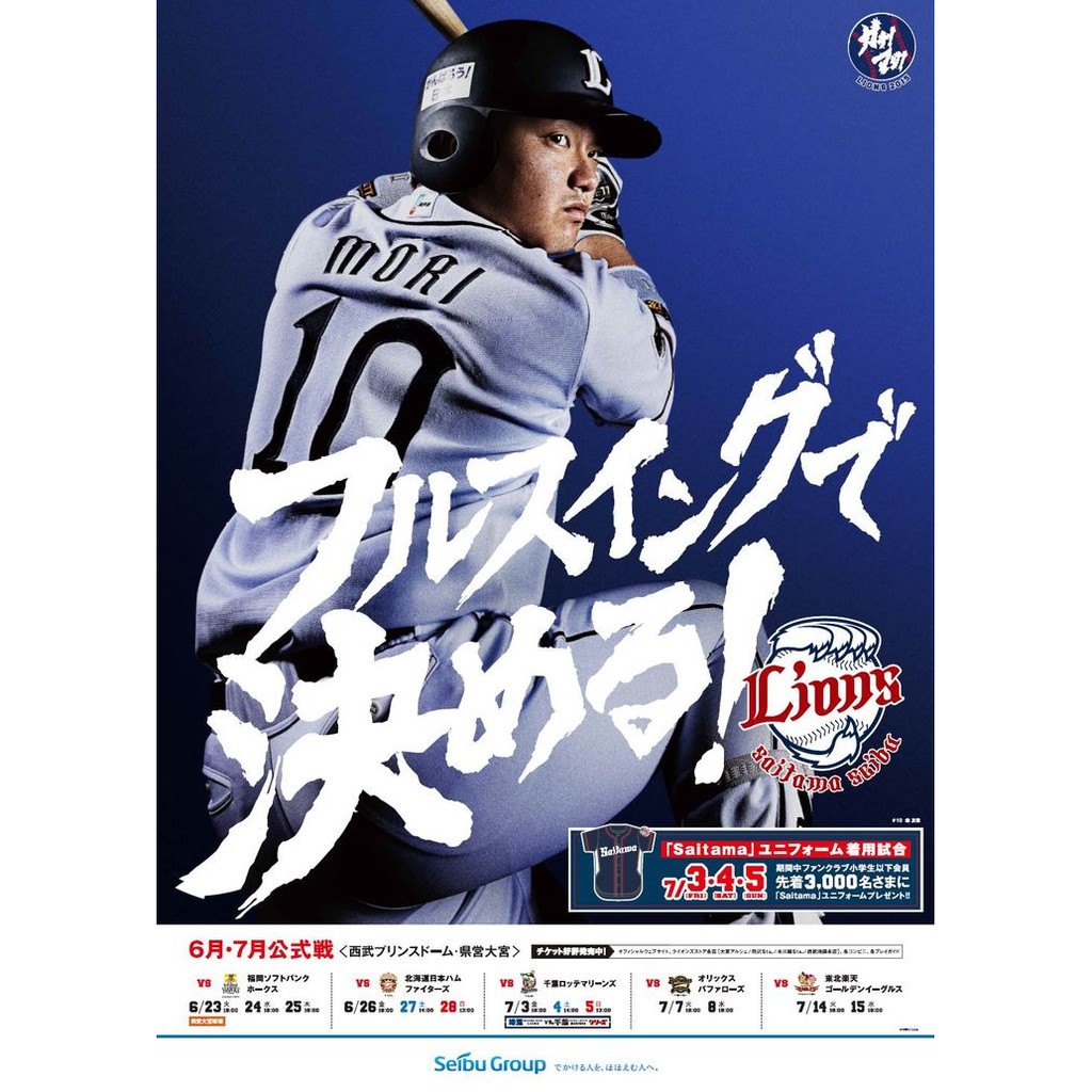 Npb 日本職棒埼玉西武獅主場棒球球衣空白背號淺村榮斗32號森友哉10號 蝦皮購物