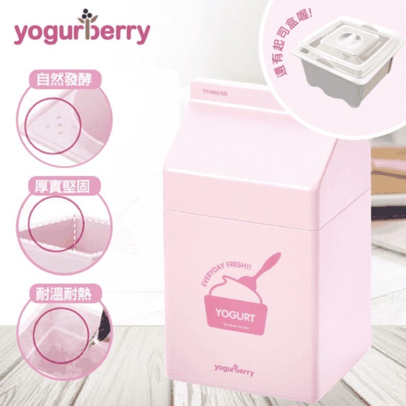 (韓國製 優格蓓麗 優格機 yogur berry ) 起司機 酸奶機（多加贈一個480元起司盒、跟發酵杯！）（現貨）