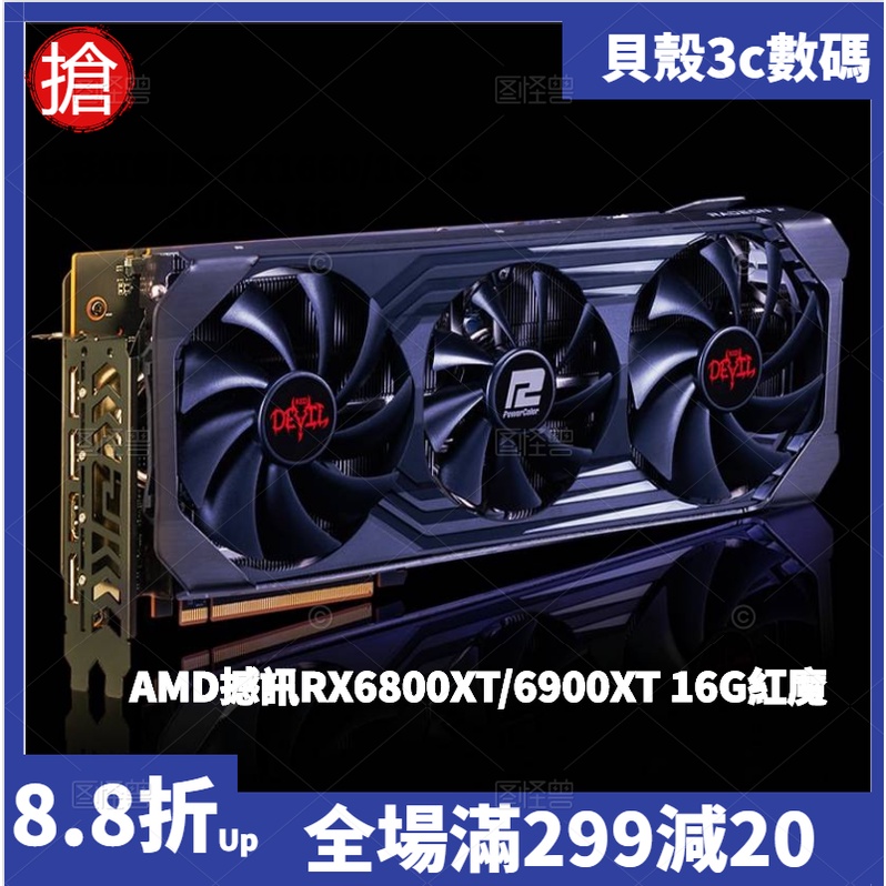 【現貨】AMD撼訊RX6800XT/6900XT 16G紅魔電競台式機電腦遊戲獨立顯卡