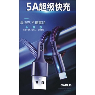 HT-039【新款 快速編織充電線】蘋果 安卓 type-c手機 5A華為 充電線