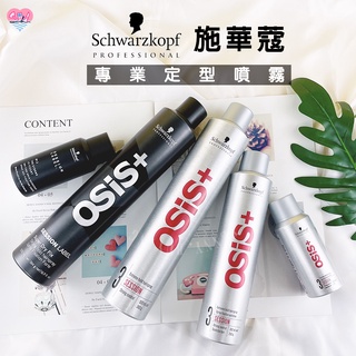 臺灣現貨 施華蔻 黑旋風 黑颶風定型液【捲尼】osis施華蔻 黑旋風 黑炫風 黑颶風 定型液 造型用品 定型噴霧 設計師