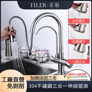 廠家現貨促銷~304不鏽鋼RO水龍頭 抽拉龍頭三合一 抽拉式菜盆龍頭 水槽家用伸縮龍頭兩用純淨水直飲 多功能廚房水頭