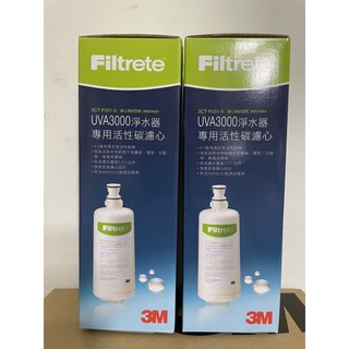 3M UVA3000紫外線殺菌淨水器替換濾心 3CT-F031-5/ 盒裝封條