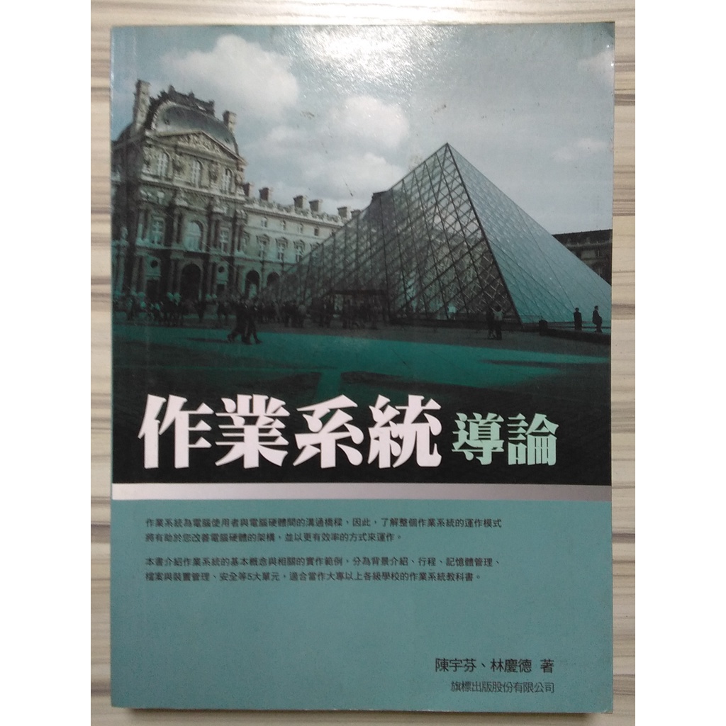 【雷根6】作業系統導論 #360免運 #8成新 #VA504 #外緣有書斑