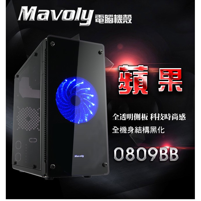 全新松聖 蘋果 機殼 matx 測透主機 內建藍光風扇