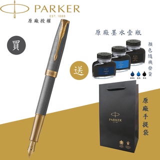 【PARKER】派克 18K金 卓爾純銀格紋金夾 F尖 鋼筆 法國製造 附贈原廠墨水