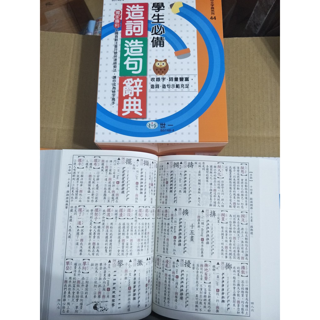 小資特 最新實用造句辭典最新彩色造句辭典學生必備造詞造句辭典造句字典彩色字典彩色辭典學生字典 蝦皮購物
