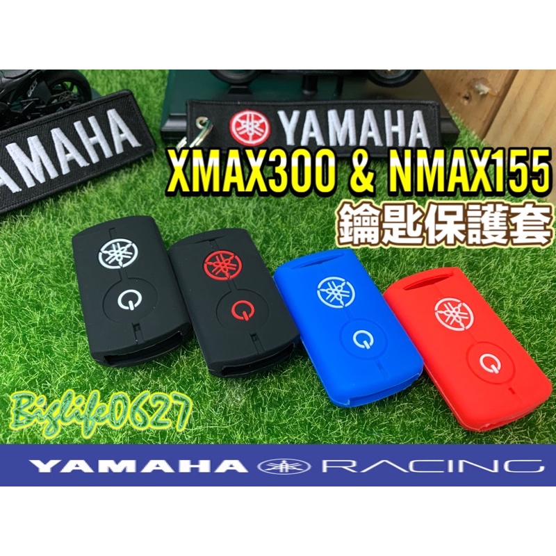 Yamaha 勁戰6 小小兵 AUGUR XMAX NMAX  重機鑰匙套 鑰匙圈【高品質厚款】鑰匙套 矽膠套 簡單安裝