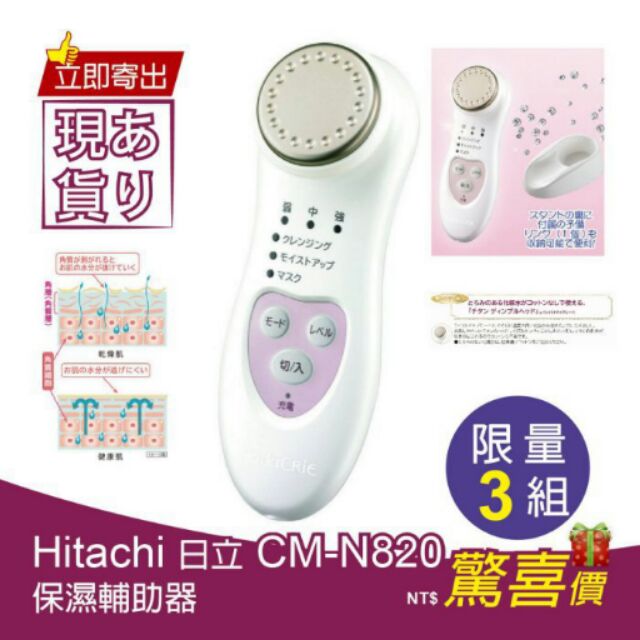 【五十嵐激安】日本 Hitachi日立 CM-N820 導入導出儀保濕輔助 化妝棉套盒【2/24到貨】