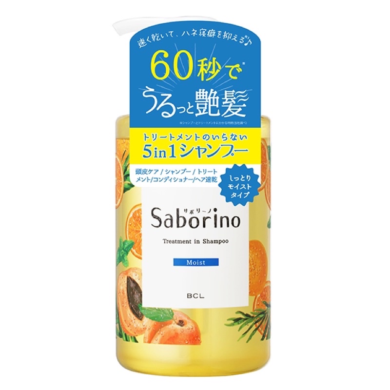 《限量》日本BCL Saborino 速乾修護五合一洗髮精/保濕 460ml 5合1 頭皮護理、洗髮、護髮、潤髮、速乾