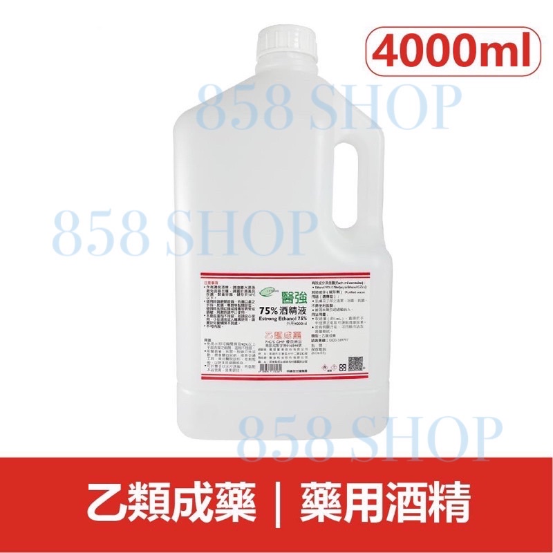 ‼️現貨6桶原箱出貨‼️醫強75%醫用酒精4公升4L6桶一箱（乙類成藥）乾洗手消毒除菌抗菌潔手液