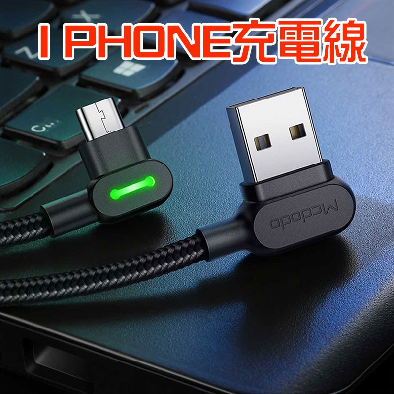 Mcdodo快充IPhone充電線  鈕扣系列I 閃充線 2A智能呼吸燈傳輸線蘋果快充【00273】