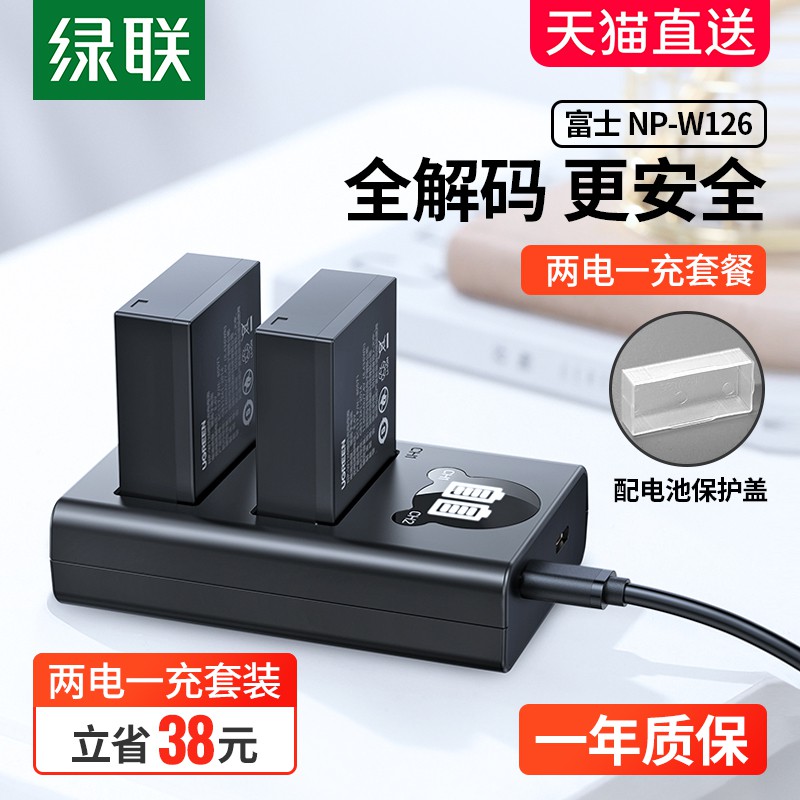 ◎綠聯相機電池XS10充電器套裝兼容NP-W126s適用于富士XT30 XT20 10 XT3 XA7 X100V X