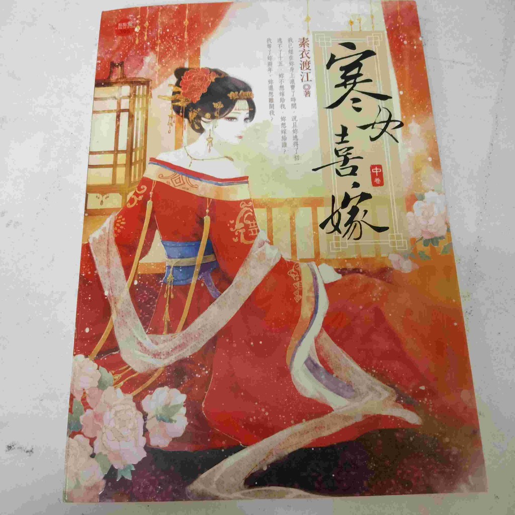 素衣渡江推薦 寒女喜嫁 素衣渡江 原創小說 言情小說 晉江文學城 Hvamw